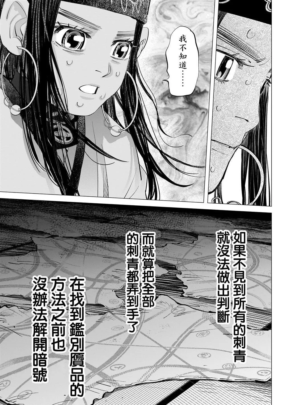 第247话 规则 第9页