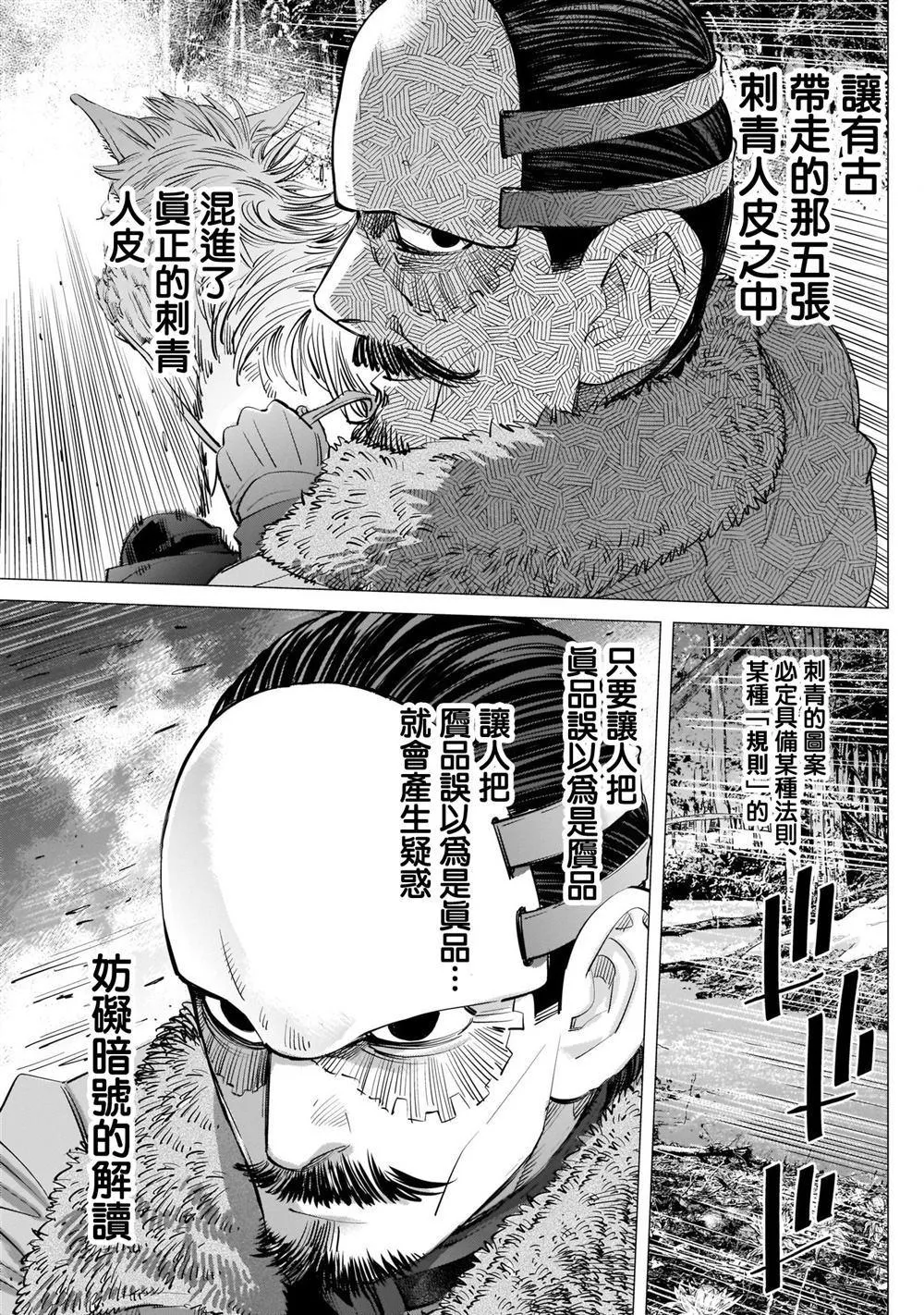第247话 规则 第11页