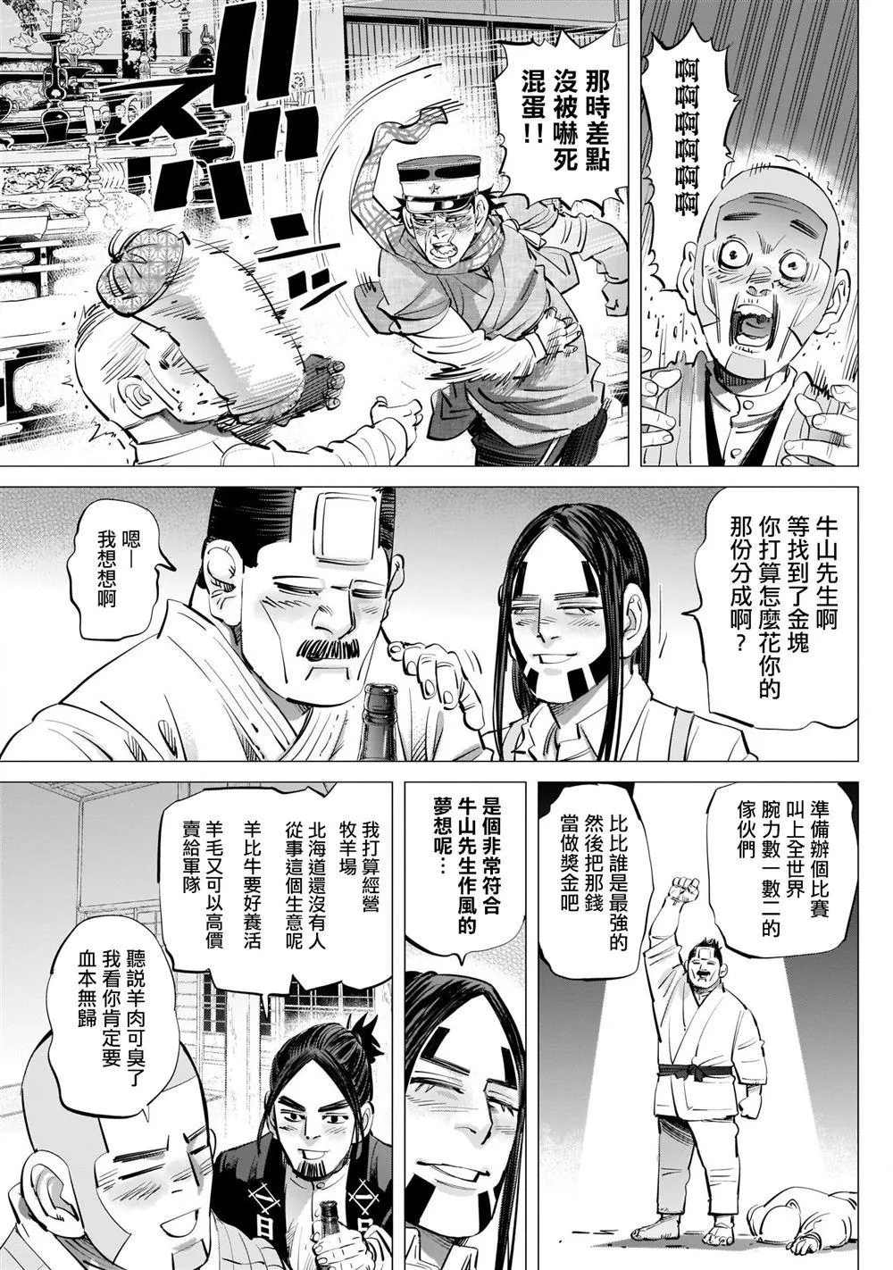 第247话 规则 第13页