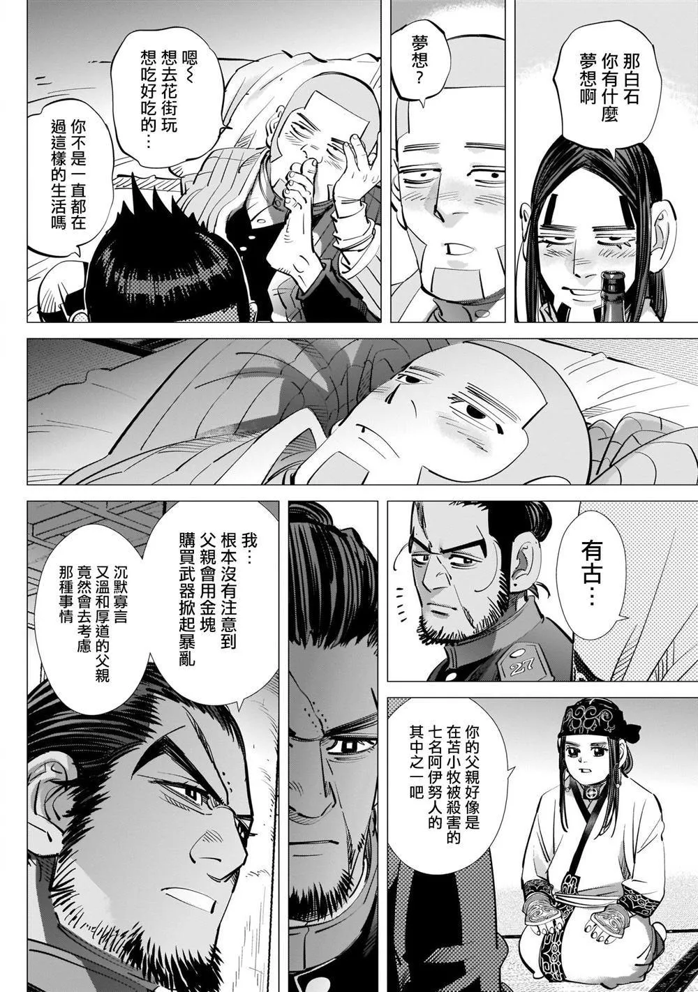 第247话 规则 第14页