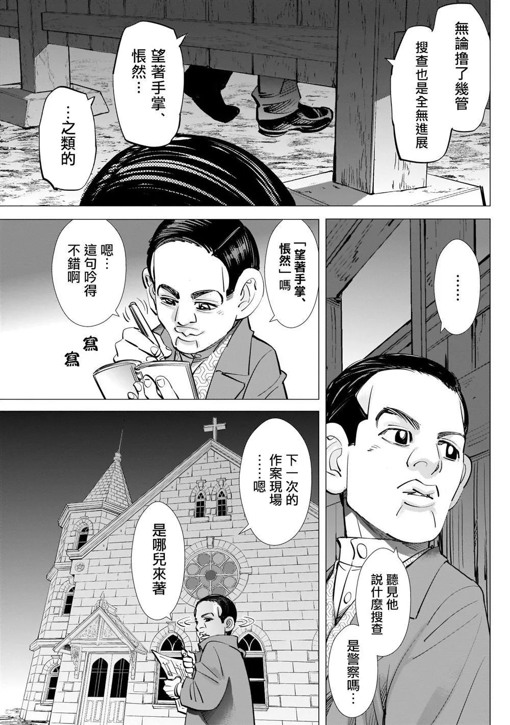 第247话 规则 第17页