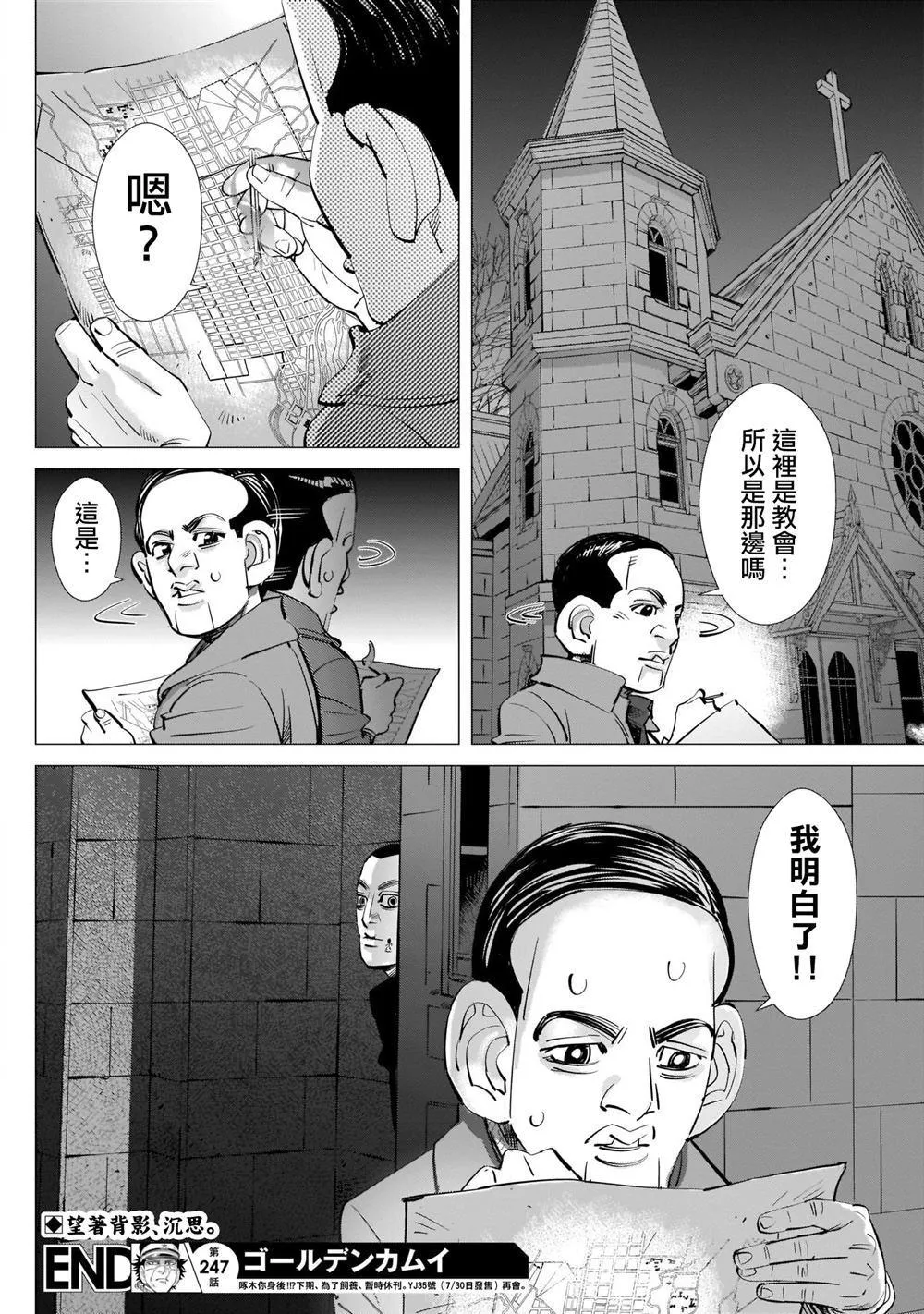 第247话 规则 第18页