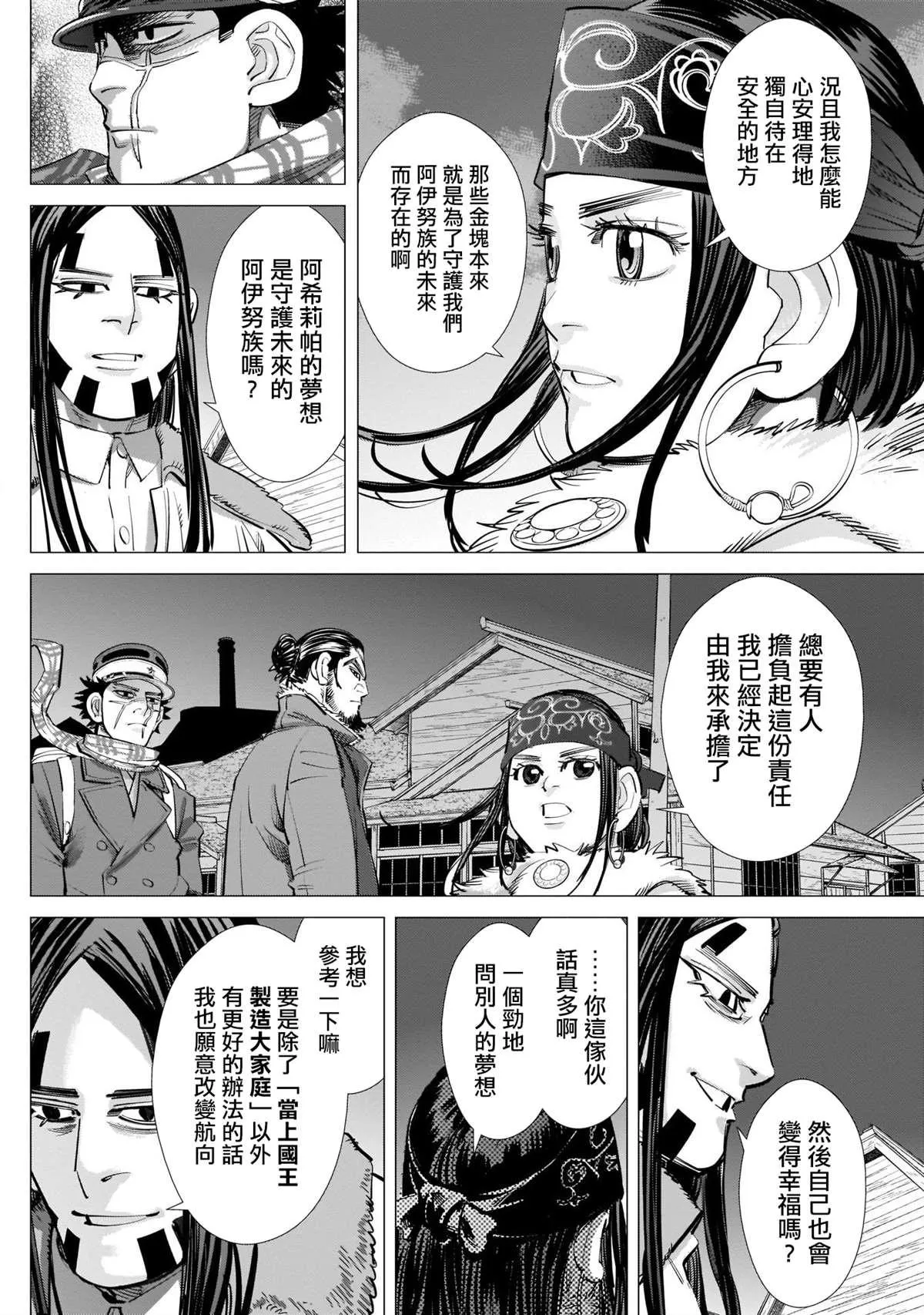 第249话 各自的梦想 第8页