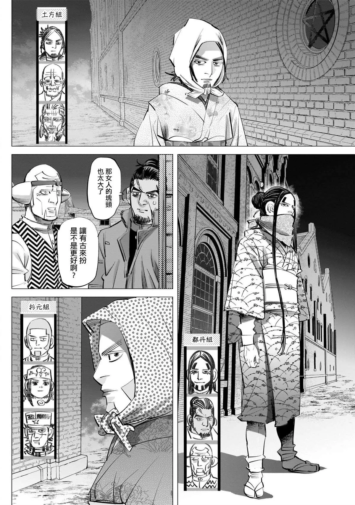 第249话 各自的梦想 第12页