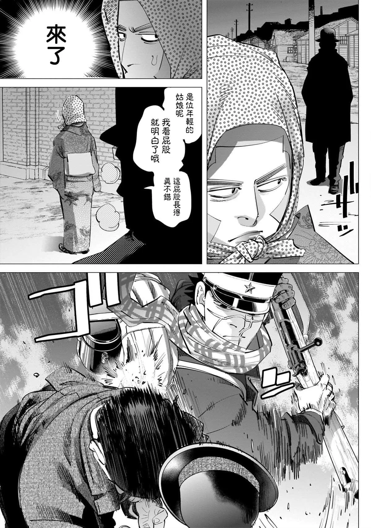 第249话 各自的梦想 第13页
