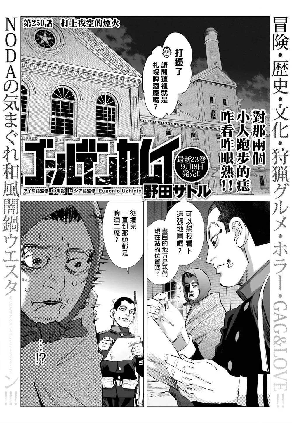 第250话 打上夜空的煙火 第2页
