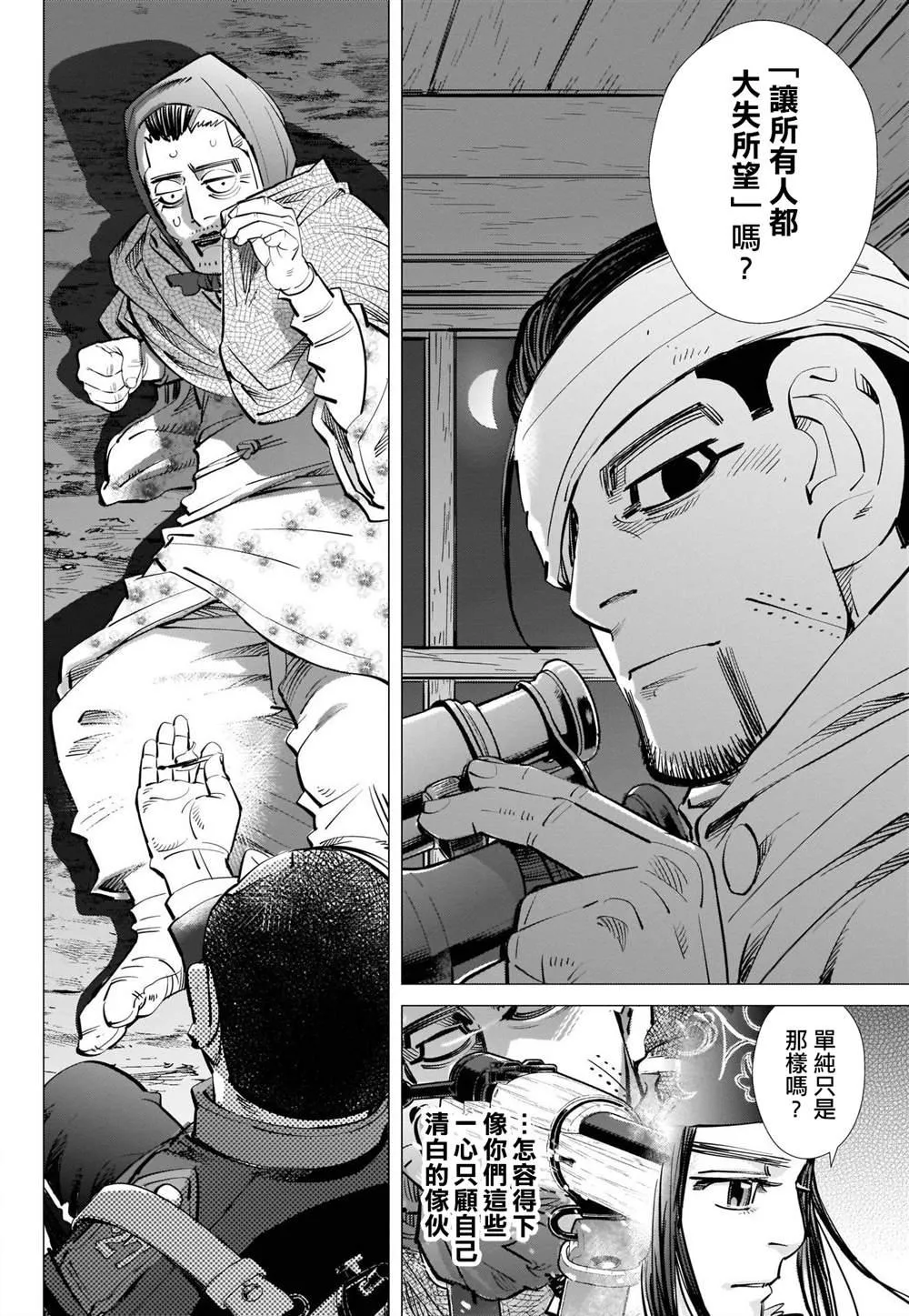 第250话 打上夜空的煙火 第6页