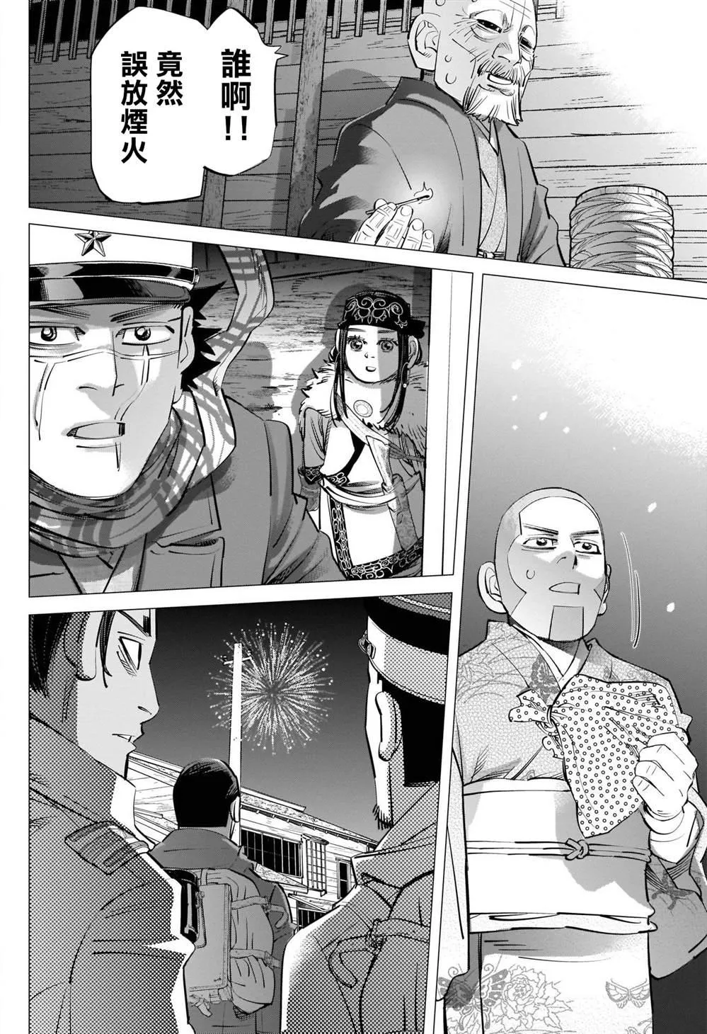 第250话 打上夜空的煙火 第12页