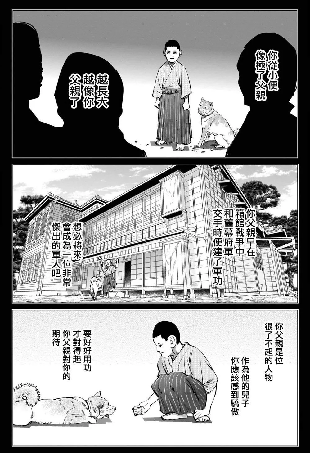 第250话 打上夜空的煙火 第14页