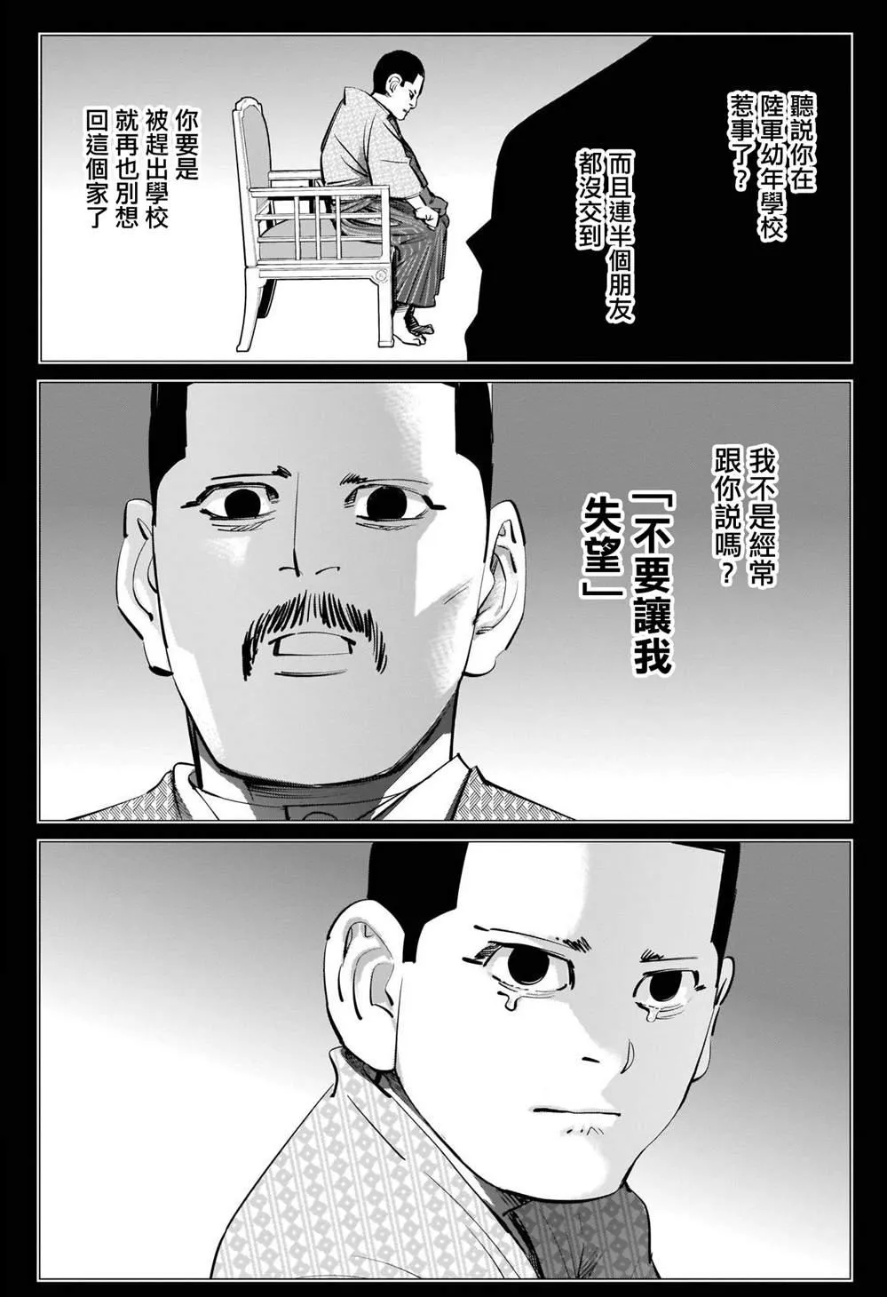 第250话 打上夜空的煙火 第15页