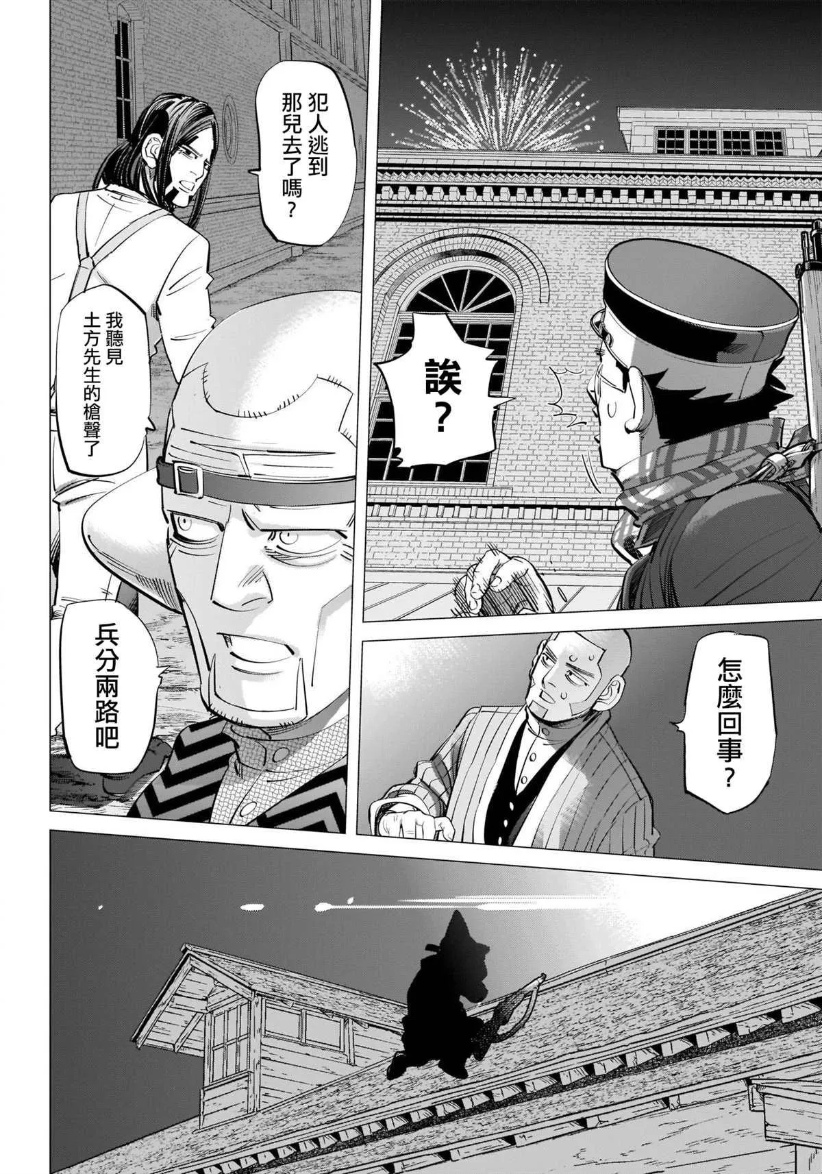 第251话 札幌啤酒工厂 第13页