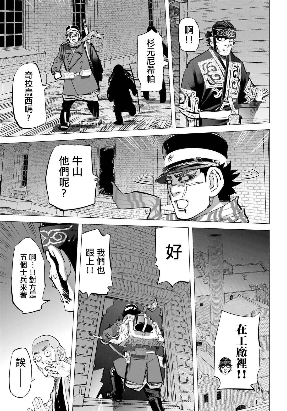 第251话 札幌啤酒工厂 第16页