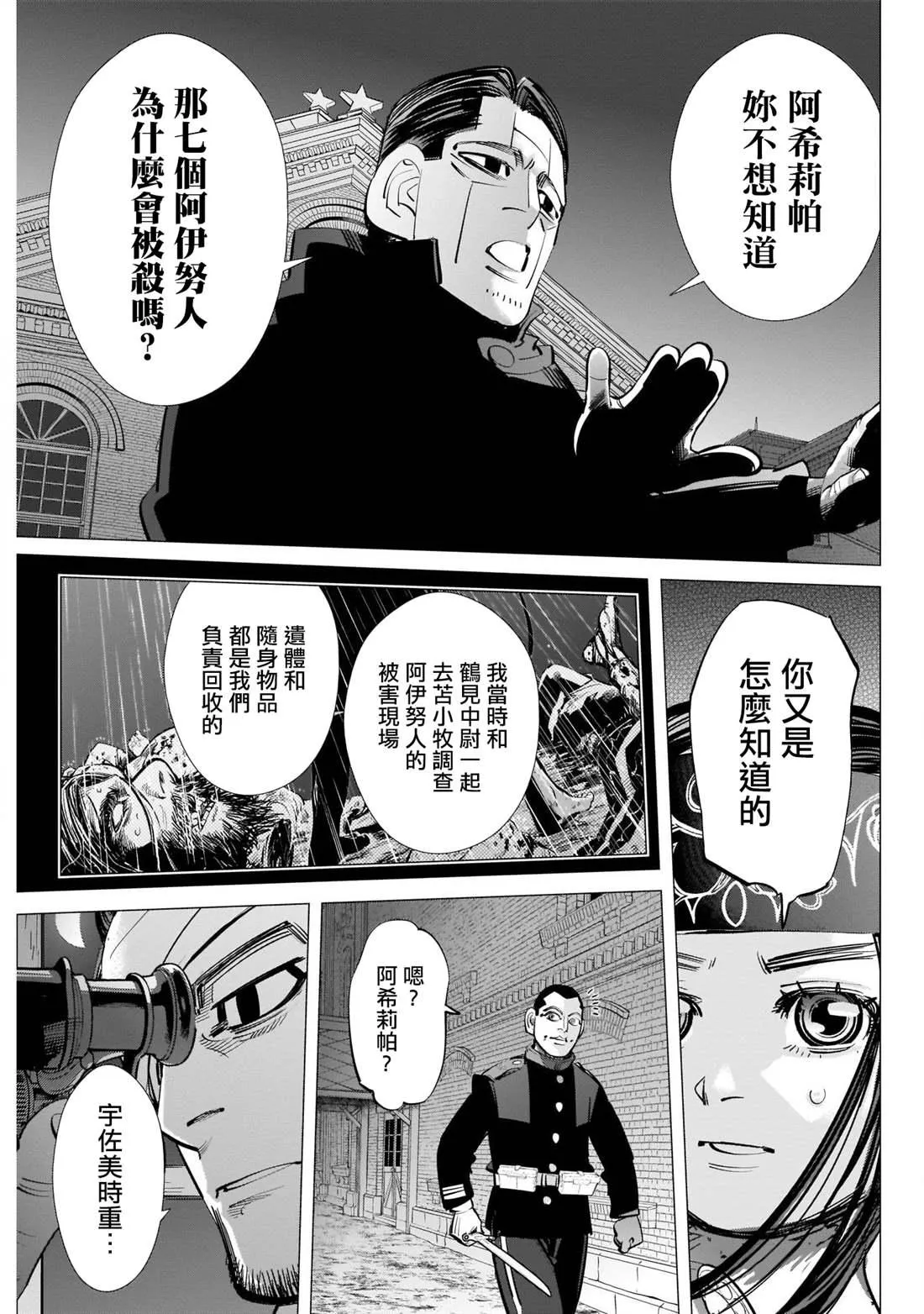 第252话 釀酒酒窖 第15页