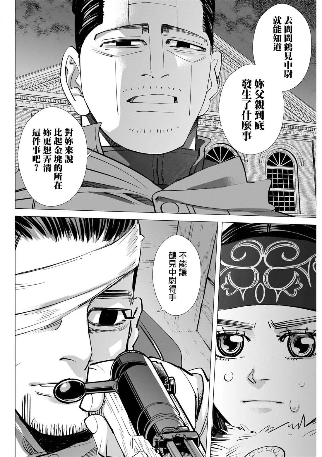 第252话 釀酒酒窖 第16页