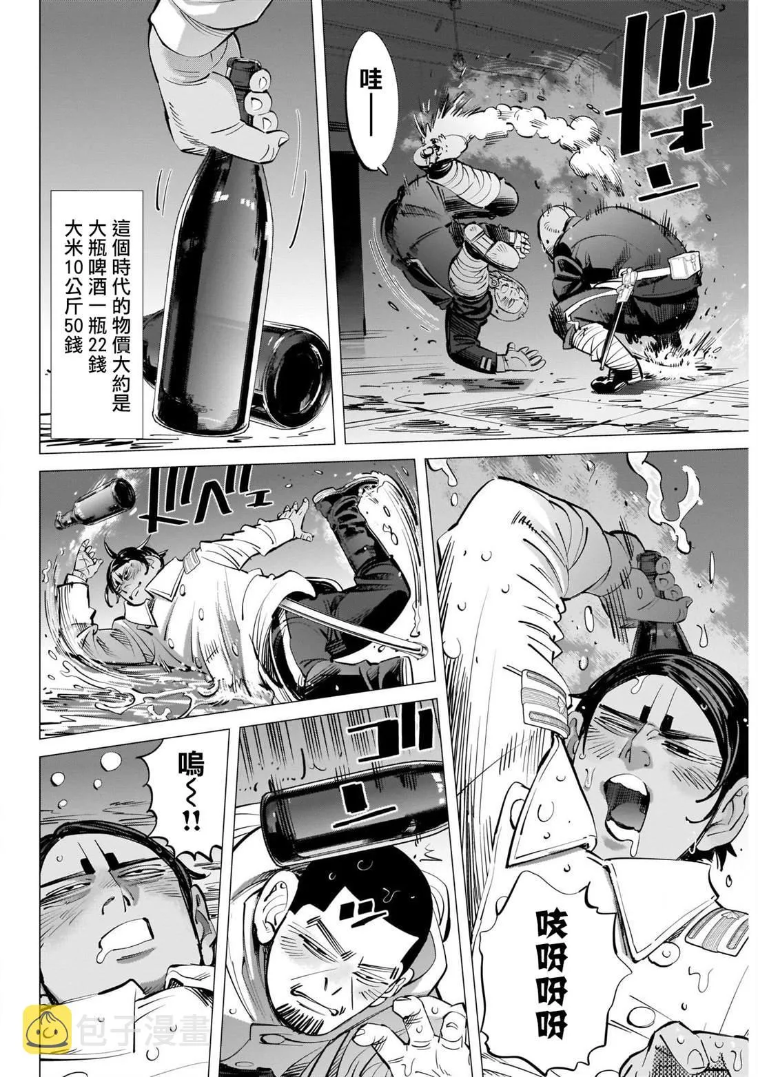 第253话 父親的污名 第6页