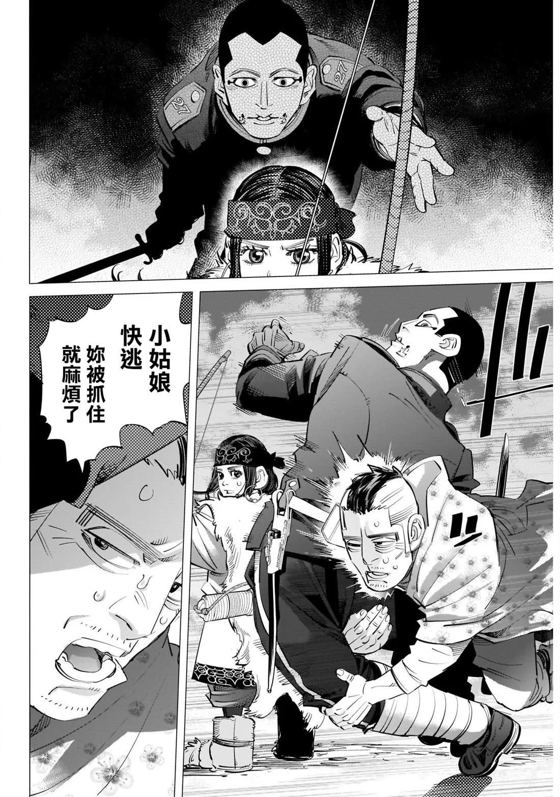 第253话 父親的污名 第12页