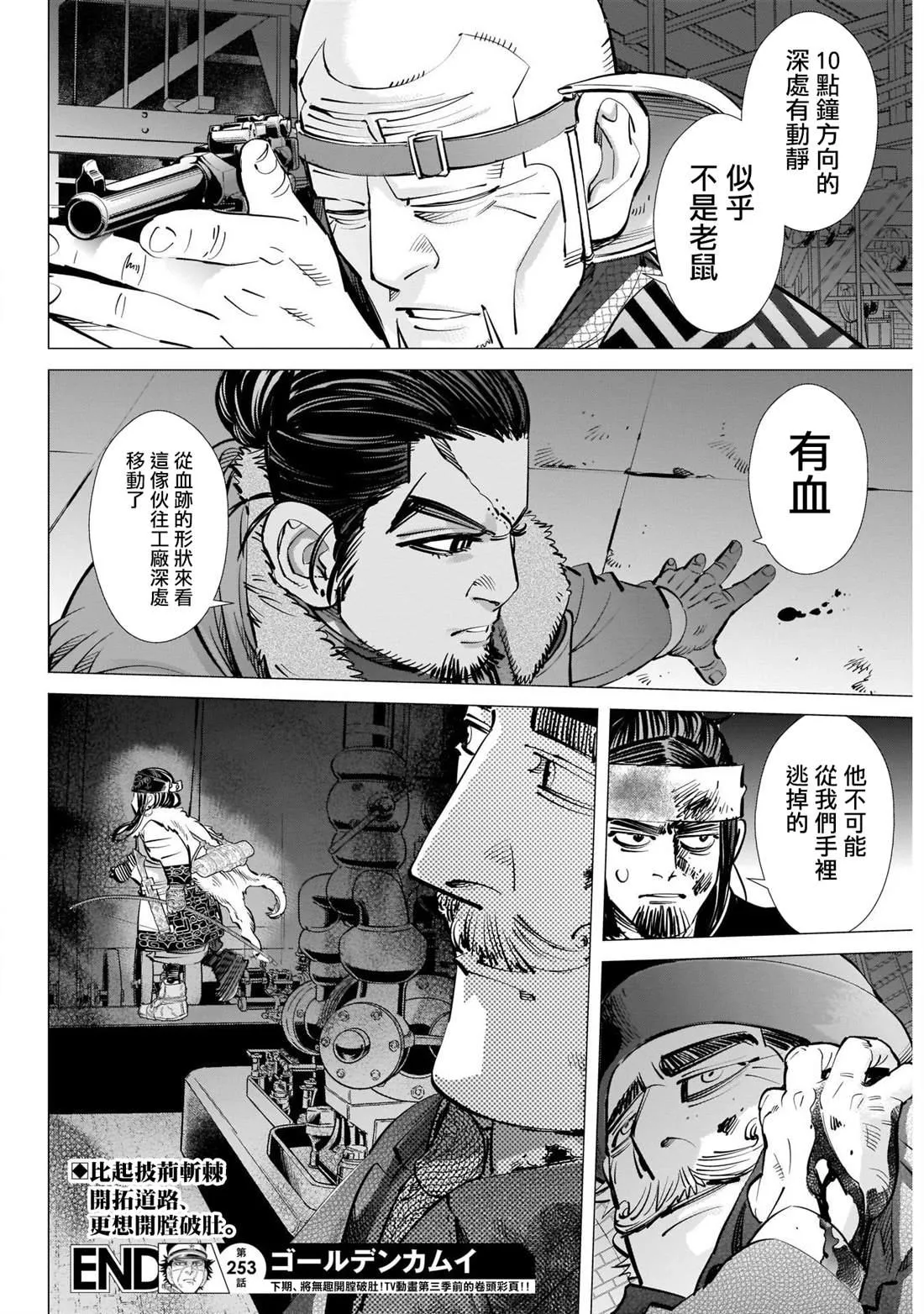第253话 父親的污名 第18页