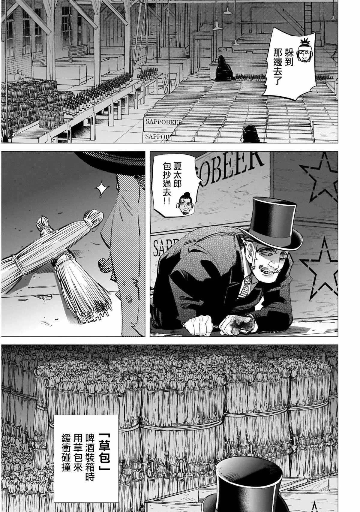 第254话 困兽犹斗 第4页