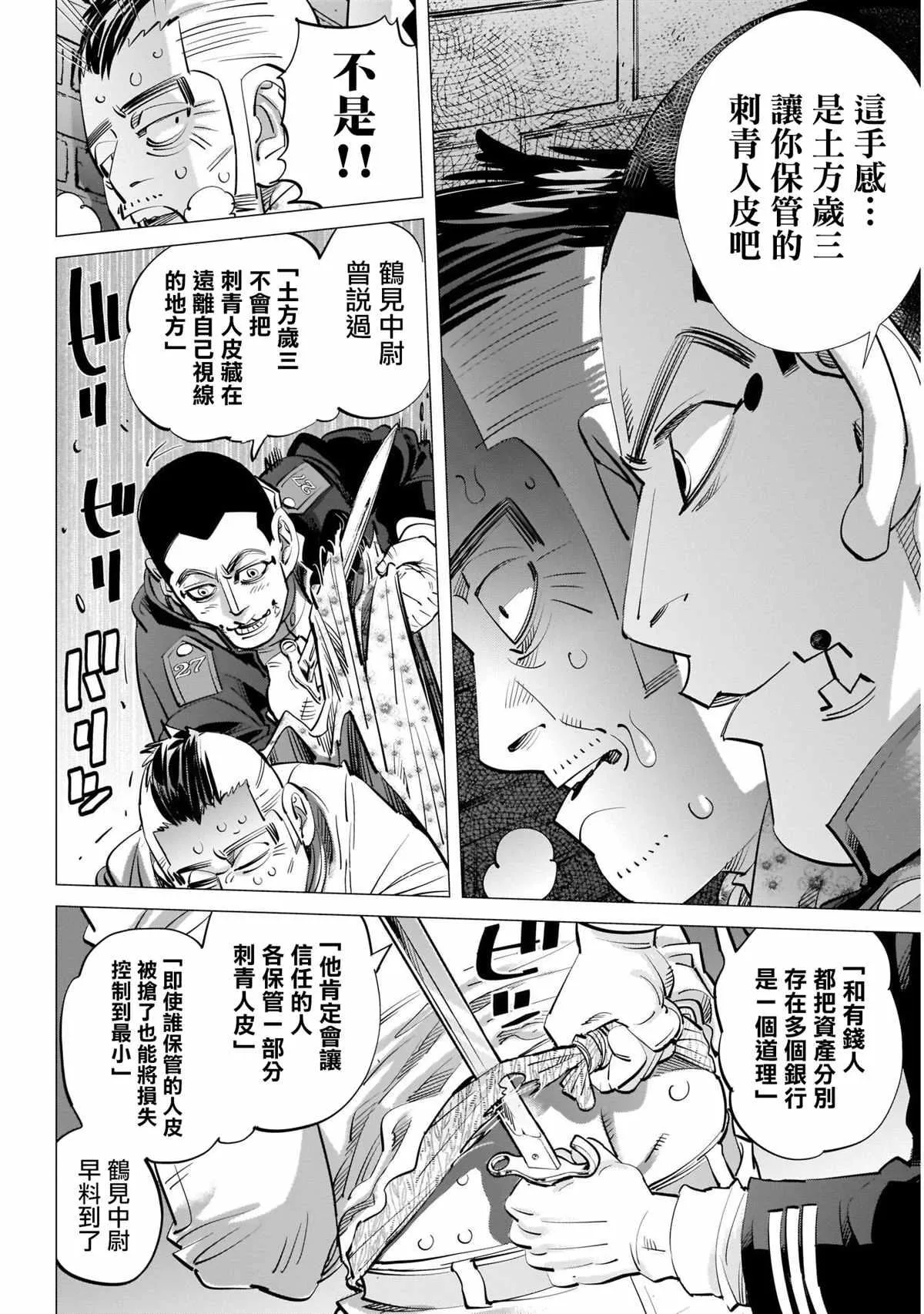 第254话 困兽犹斗 第7页