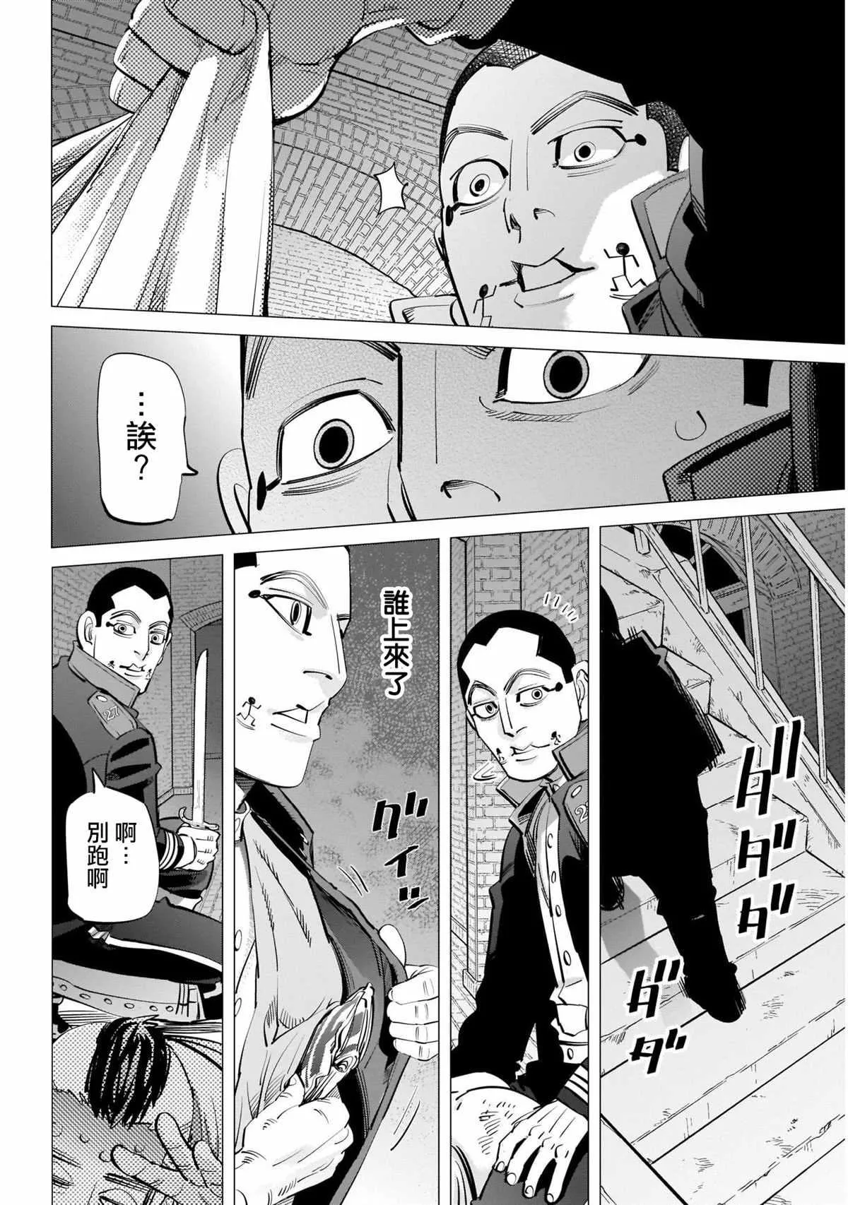 第254话 困兽犹斗 第9页