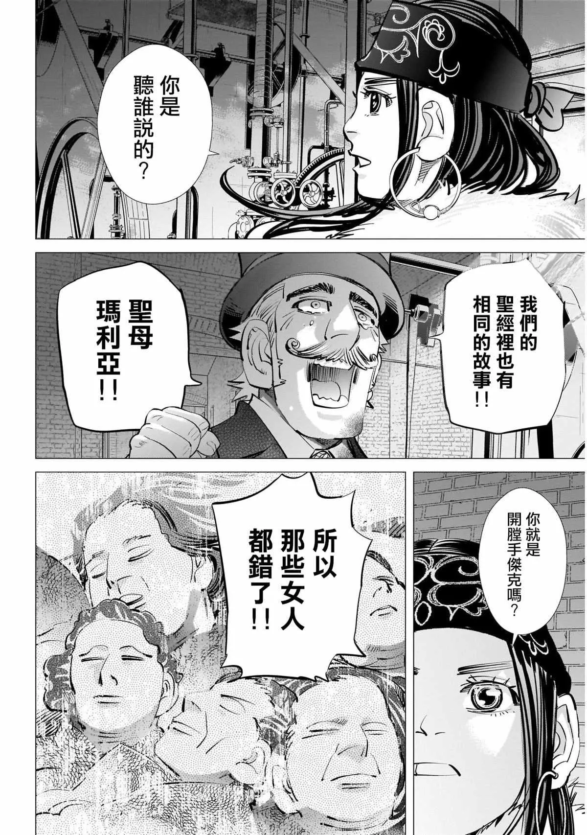第254话 困兽犹斗 第15页
