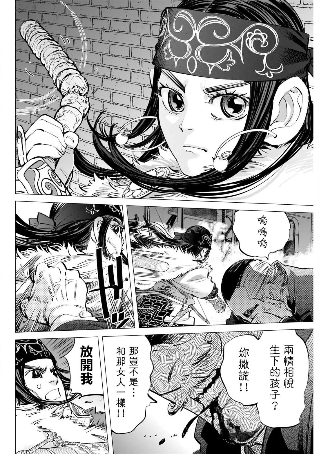 第255话 開膛手杉元 第4页