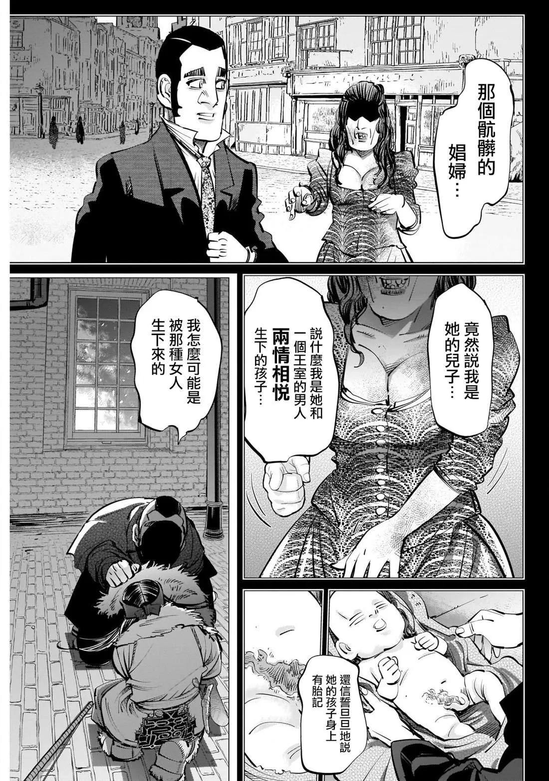 第255话 開膛手杉元 第5页