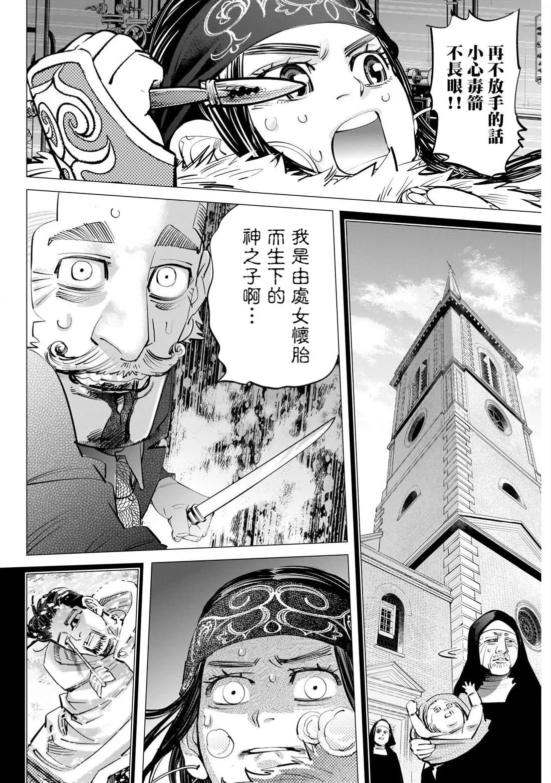 第255话 開膛手杉元 第6页