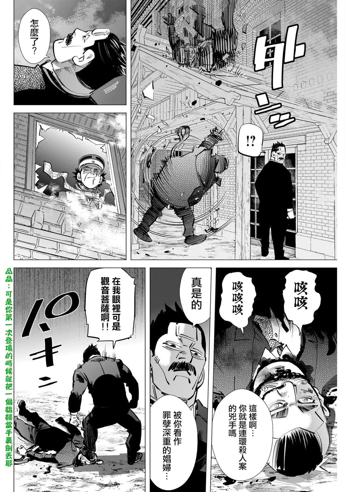 第255话 開膛手杉元 第10页