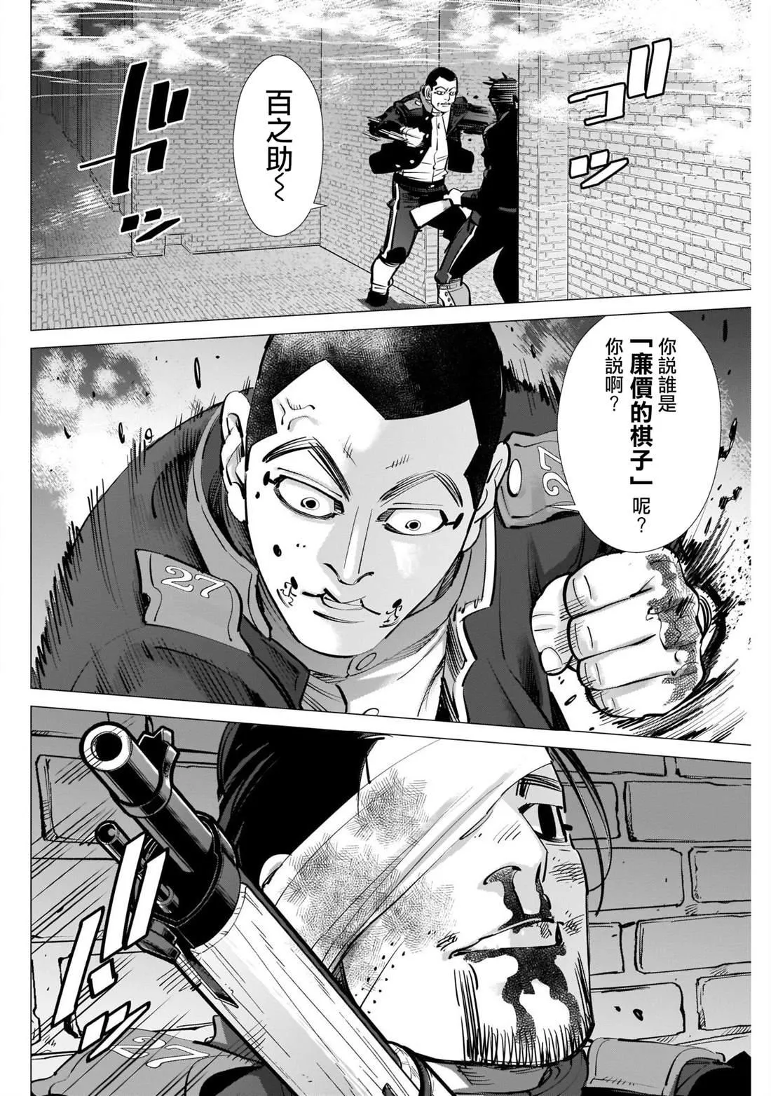 第255话 開膛手杉元 第12页