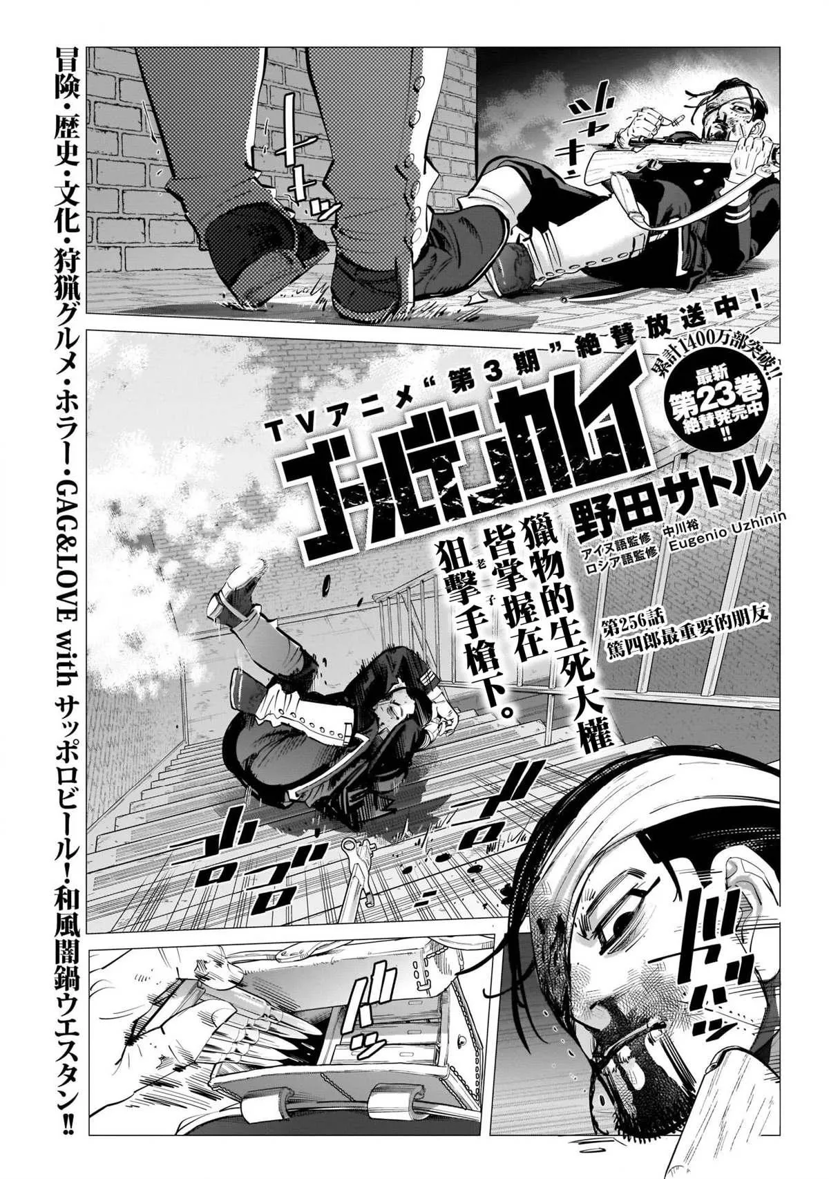 第256话 篤四郎最重要的朋友 第1页