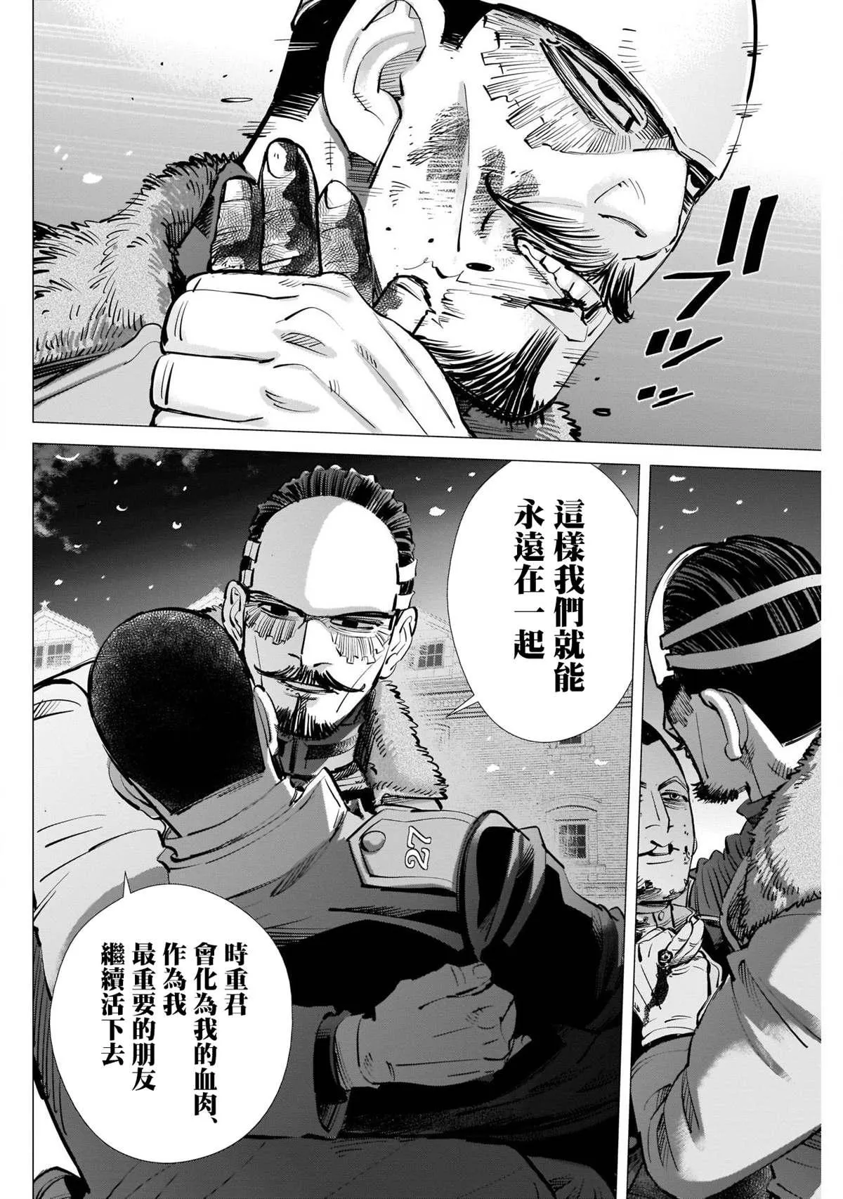 第256话 篤四郎最重要的朋友 第16页