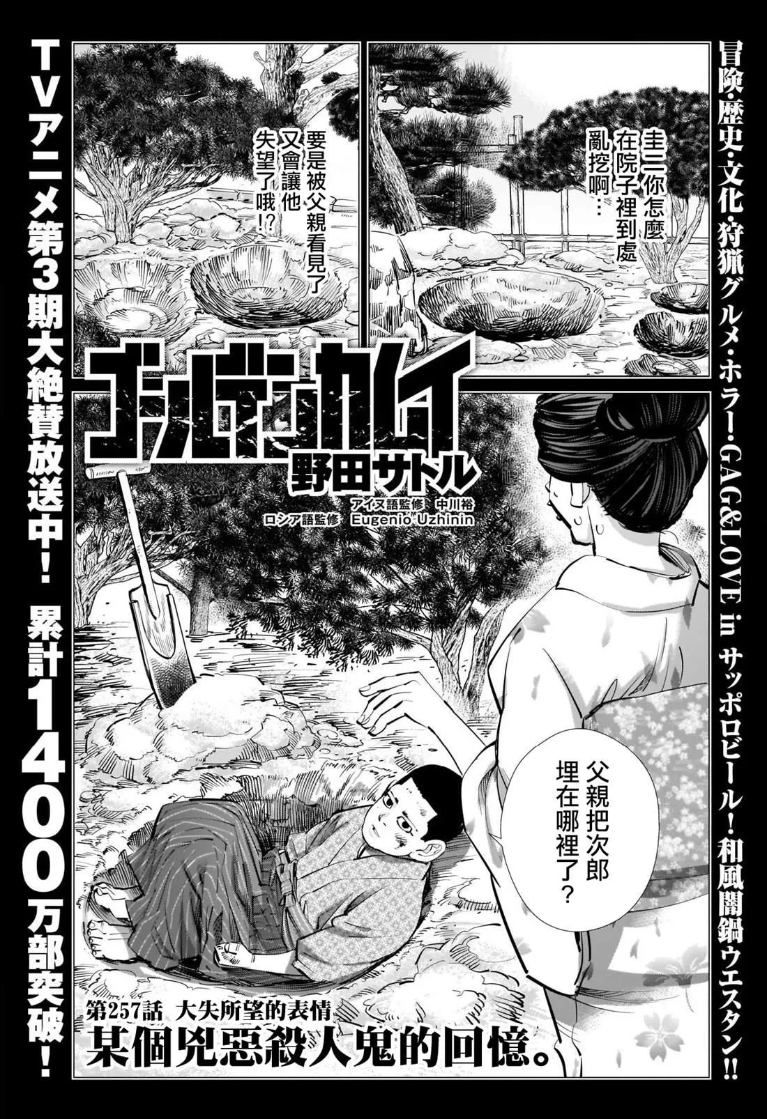 第257话 大失所望的表情 第1页