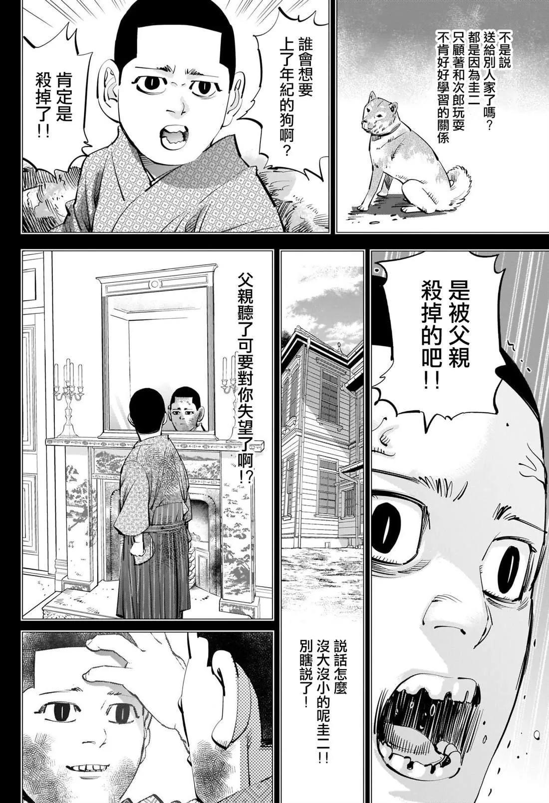 第257话 大失所望的表情 第2页