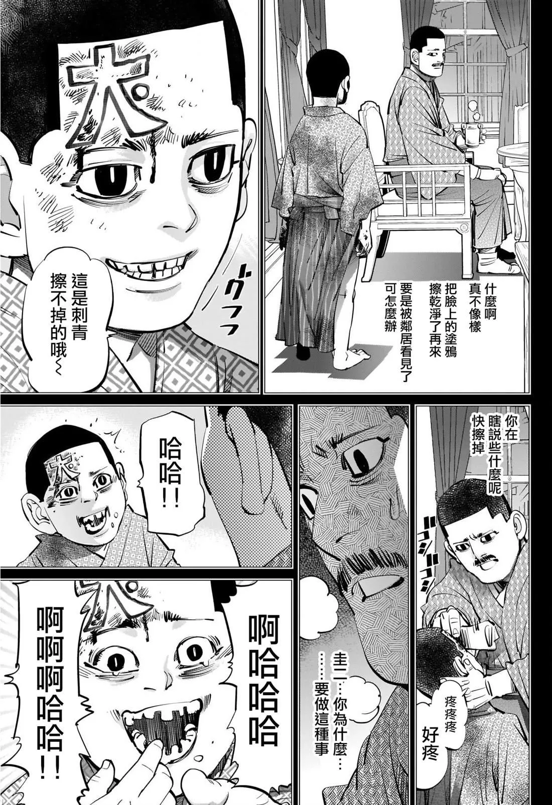 第257话 大失所望的表情 第3页