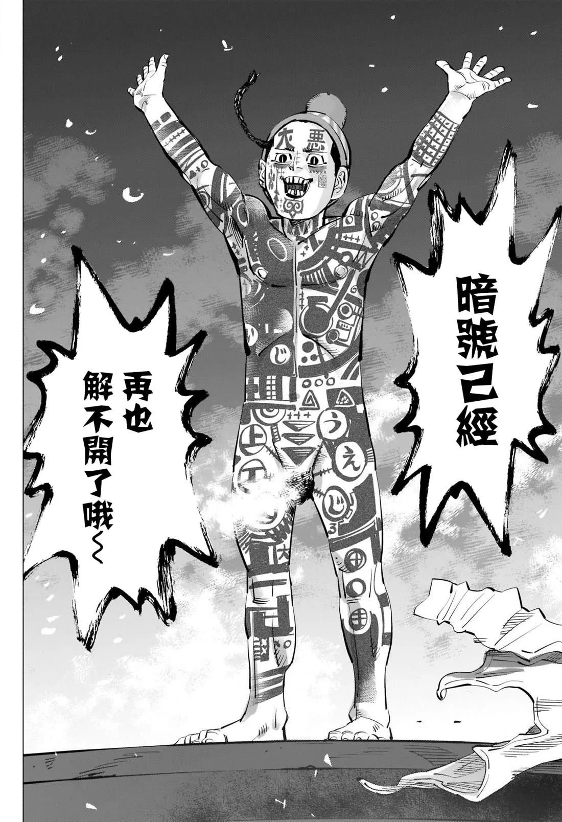 第257话 大失所望的表情 第4页