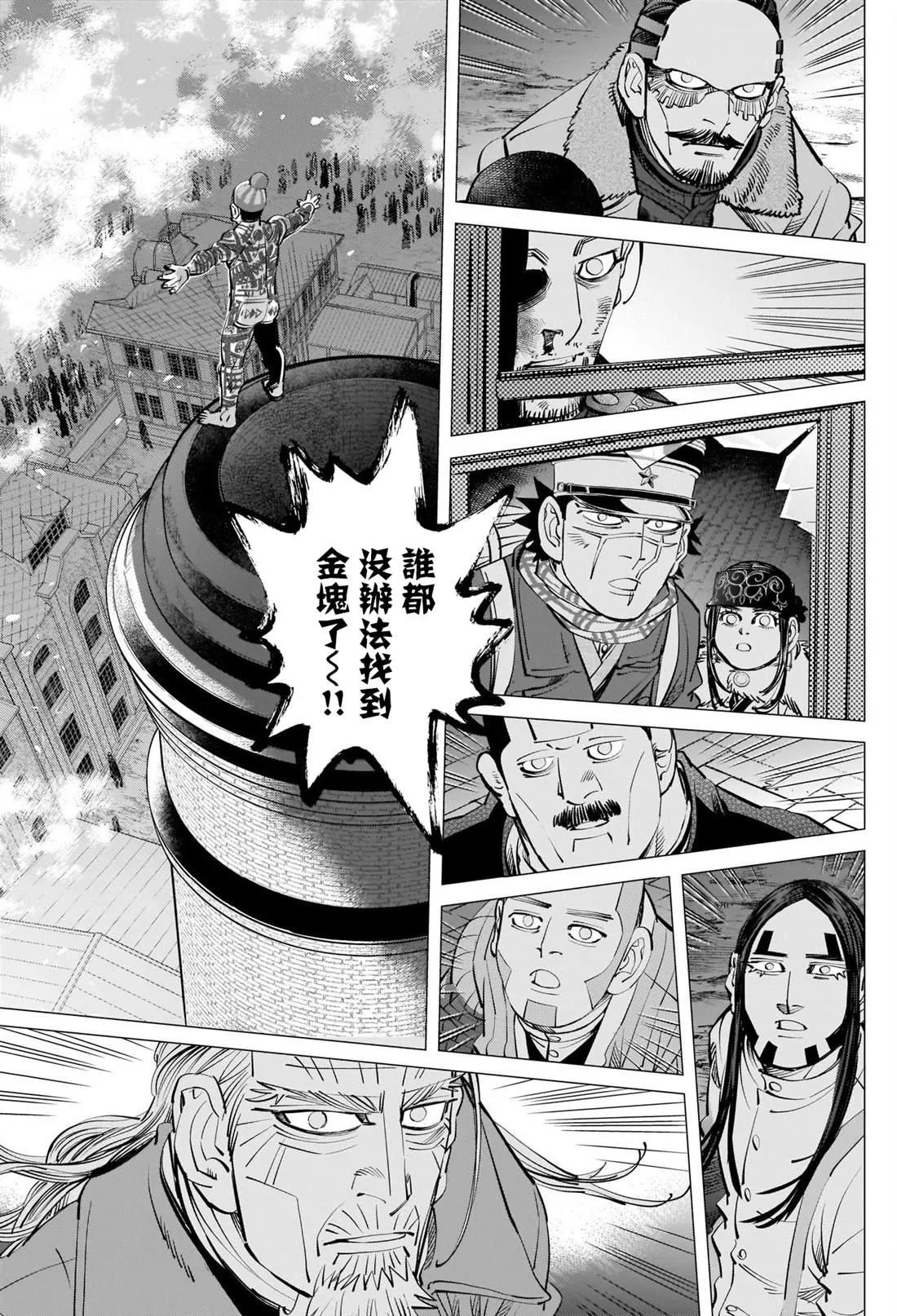 第257话 大失所望的表情 第5页