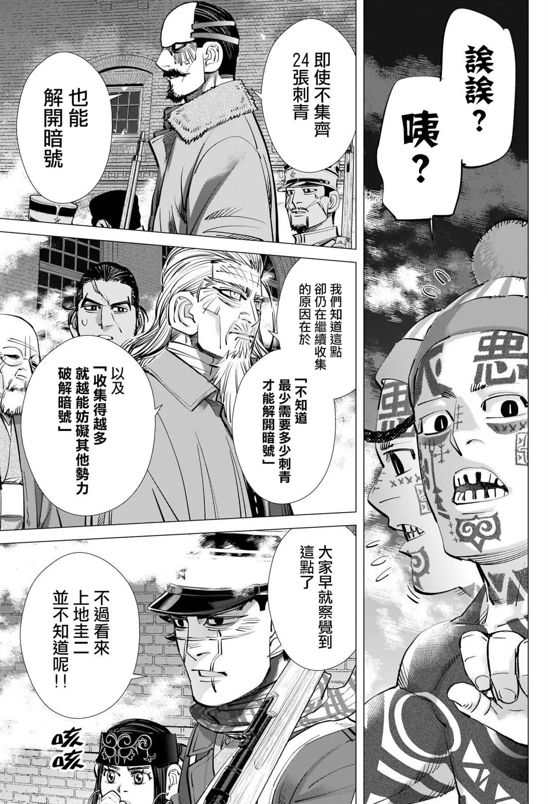 第257话 大失所望的表情 第7页