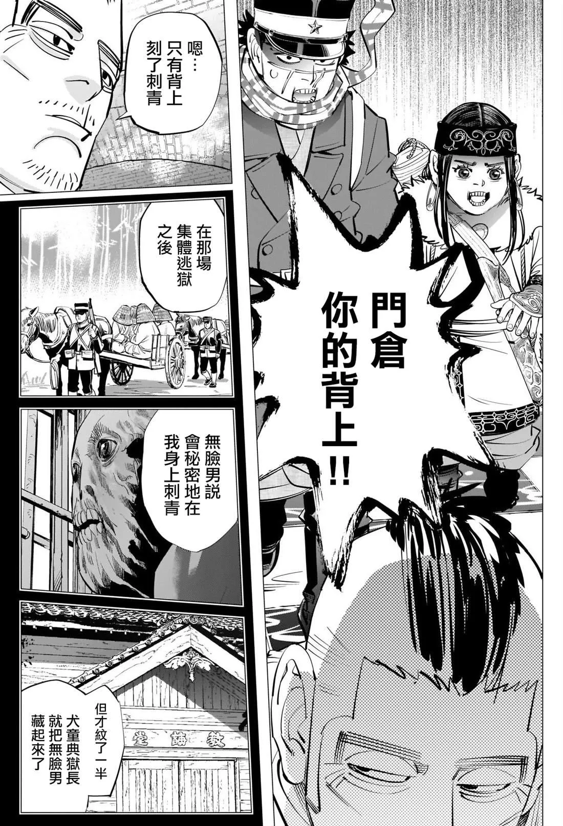 第257话 大失所望的表情 第17页