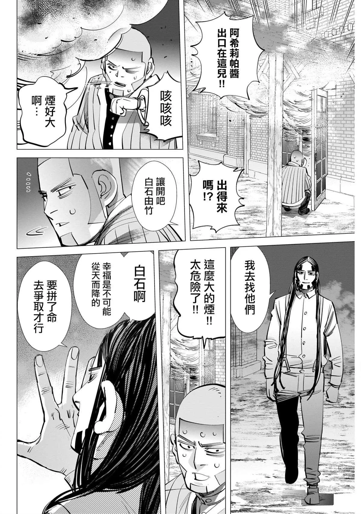 第258话 重担 第4页