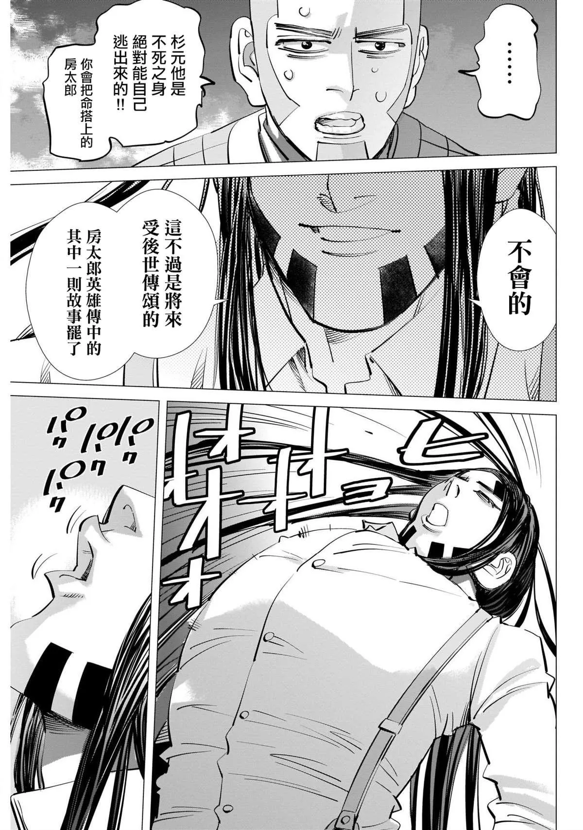 第258话 重担 第5页