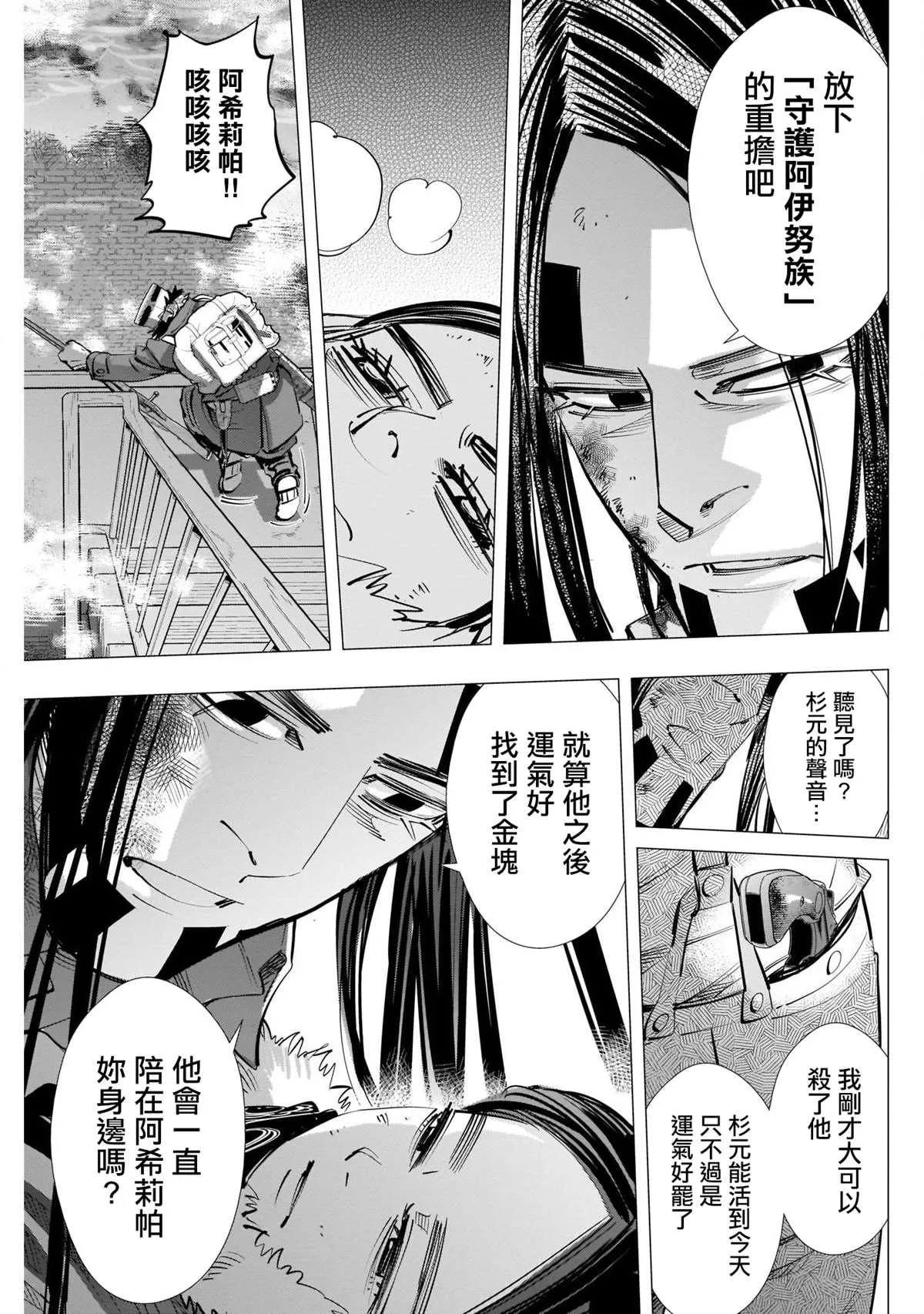 第258话 重担 第17页