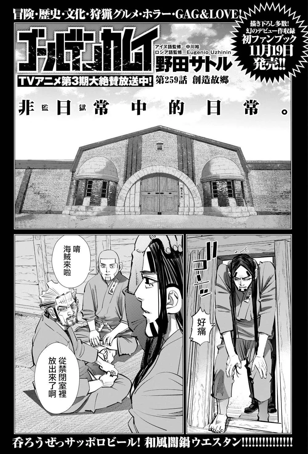 第259话 创造故乡 第1页