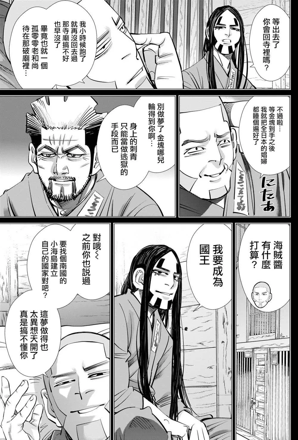 第259话 创造故乡 第3页