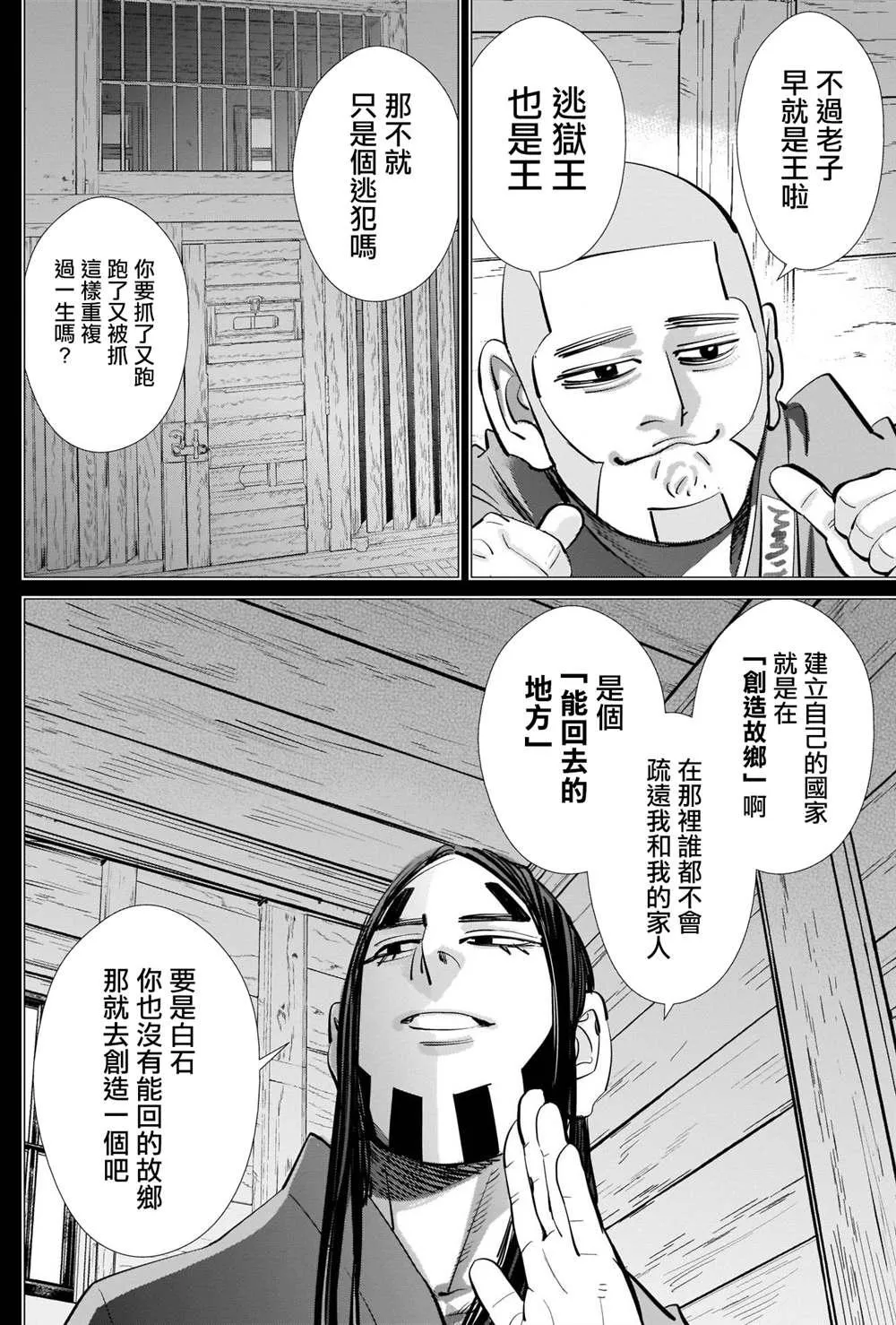 第259话 创造故乡 第6页