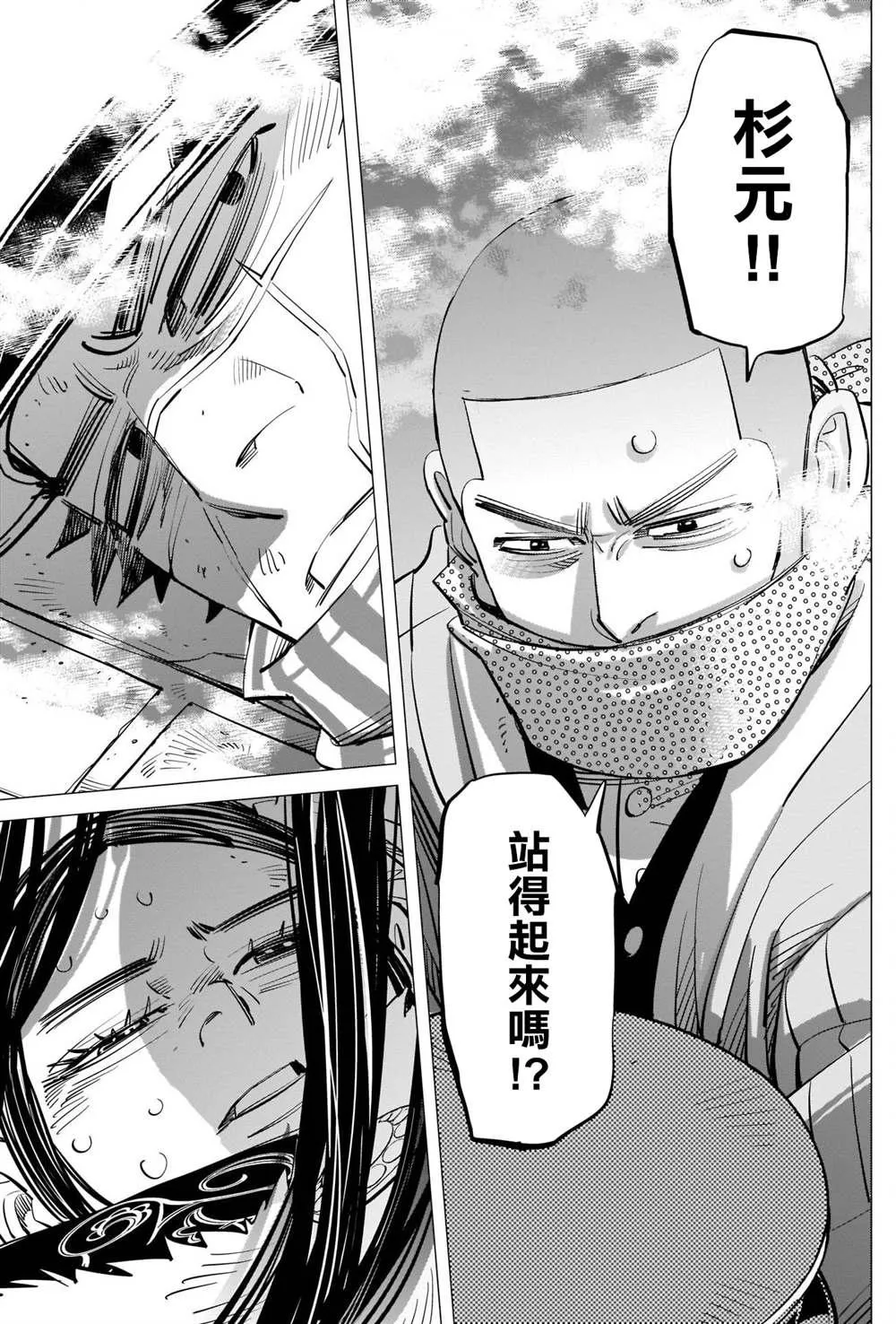 第259话 创造故乡 第9页