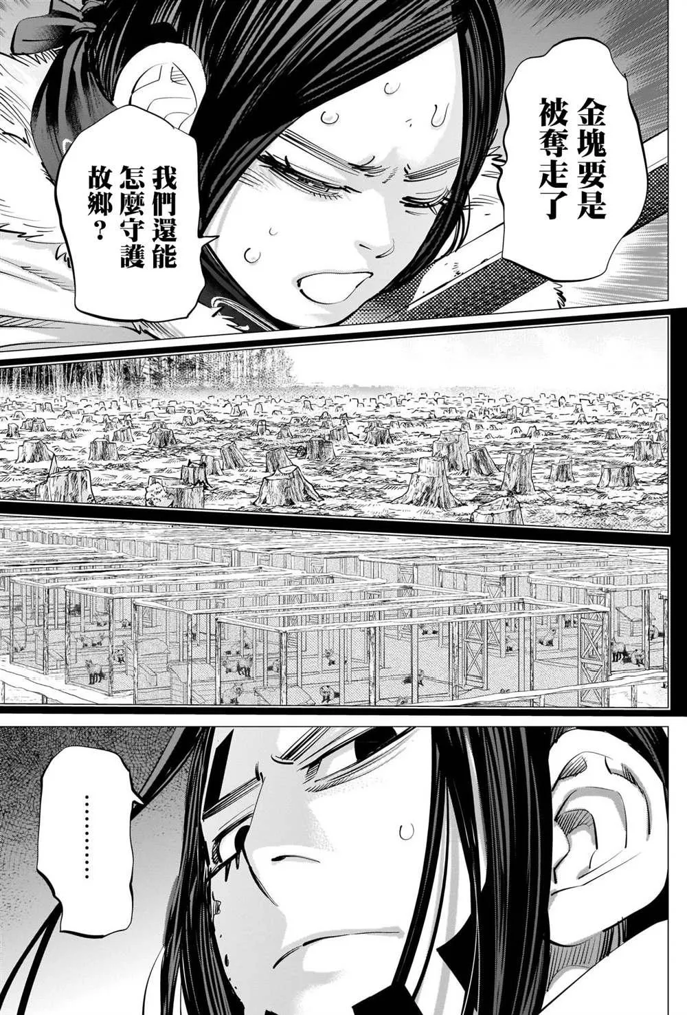 第259话 创造故乡 第13页