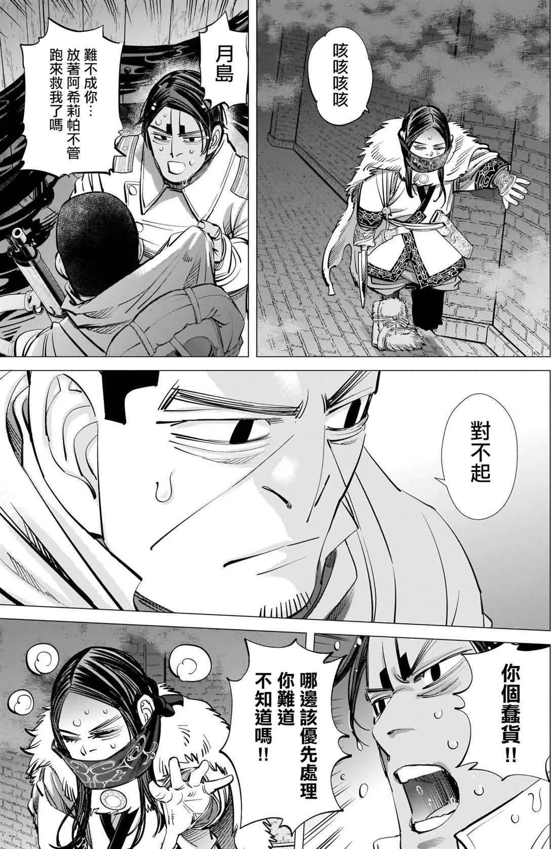 第260话 死守 第7页