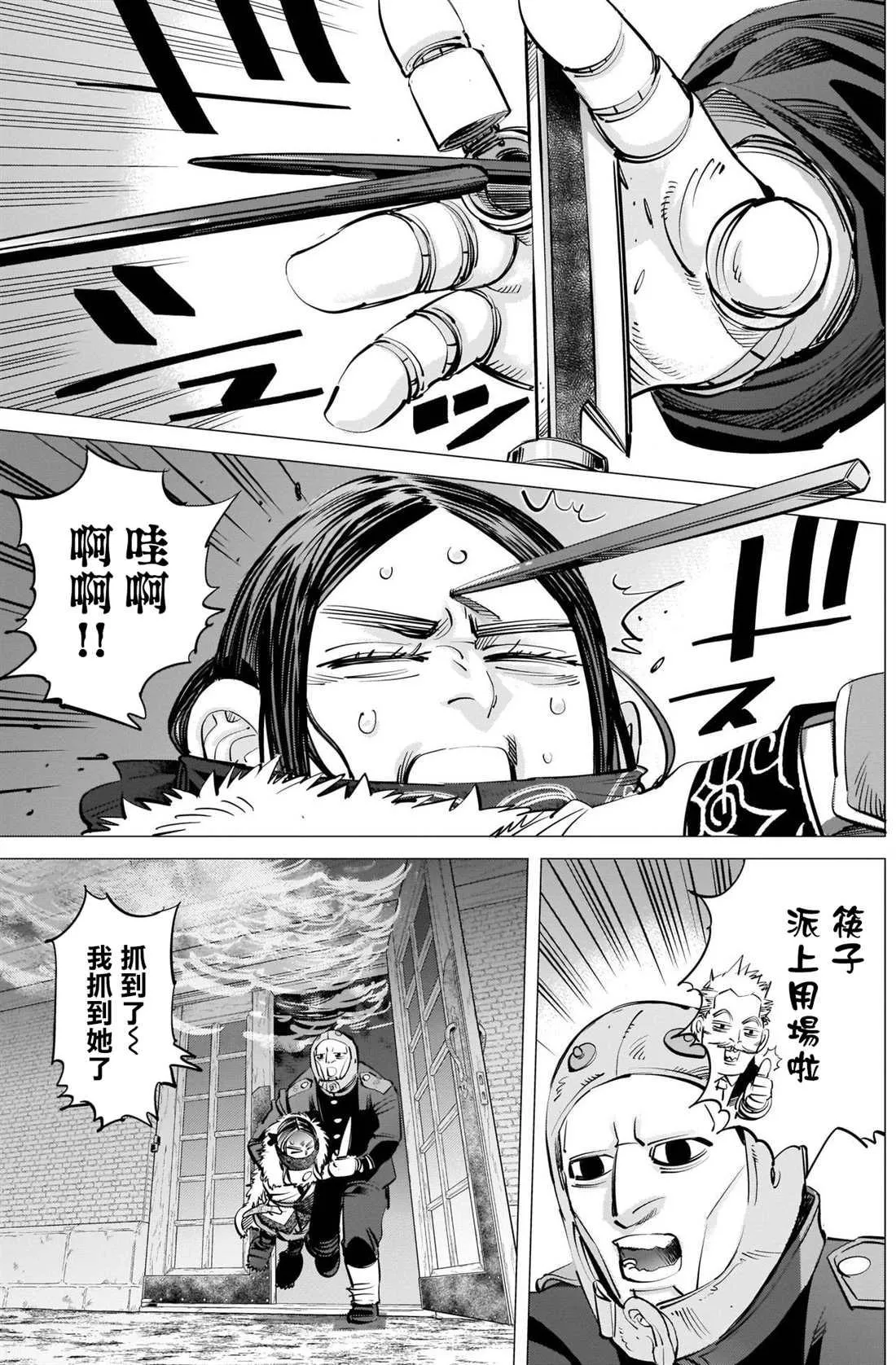 第260话 死守 第9页