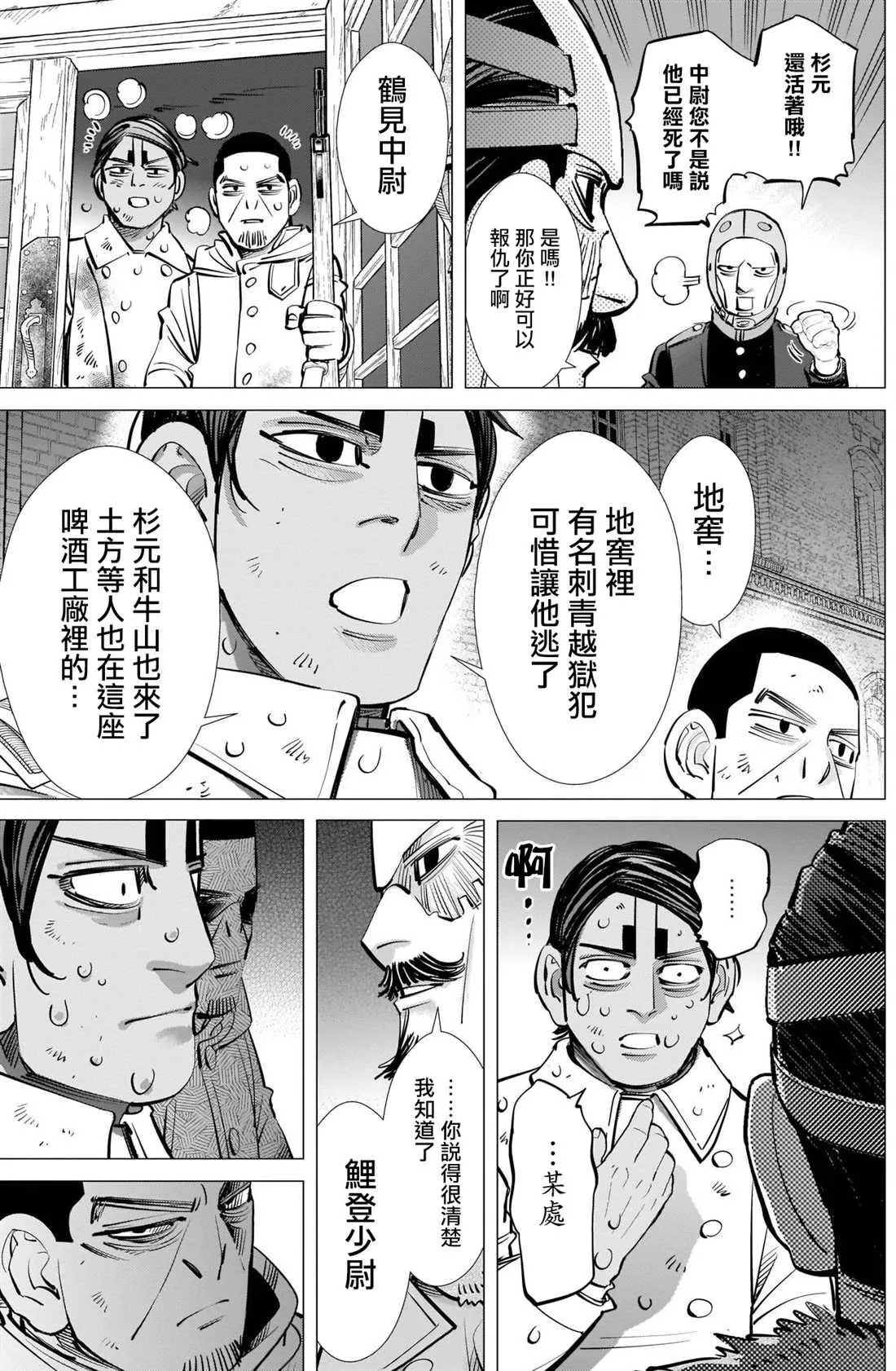 第260话 死守 第11页
